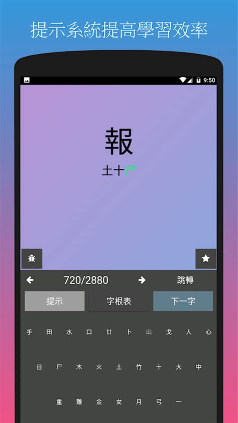 倉頡/速成練習工具 APK for Android Download .